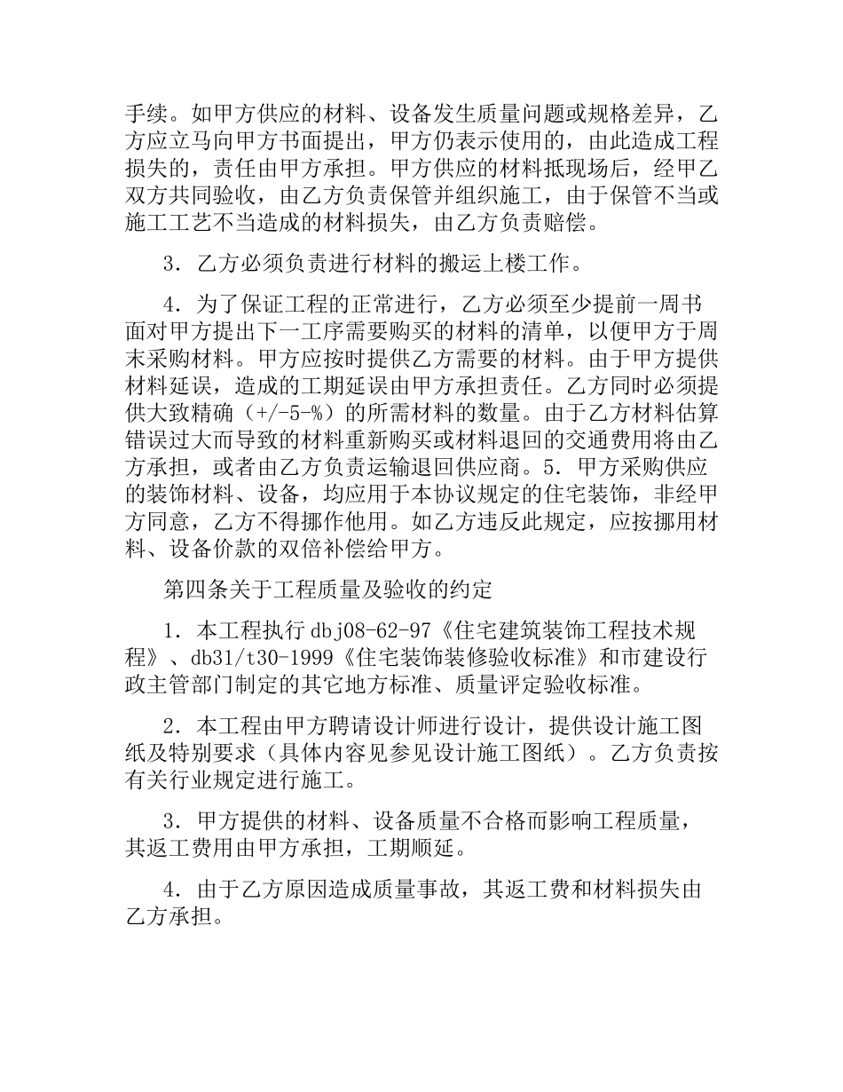 商务合作合同范本.docx_第3页