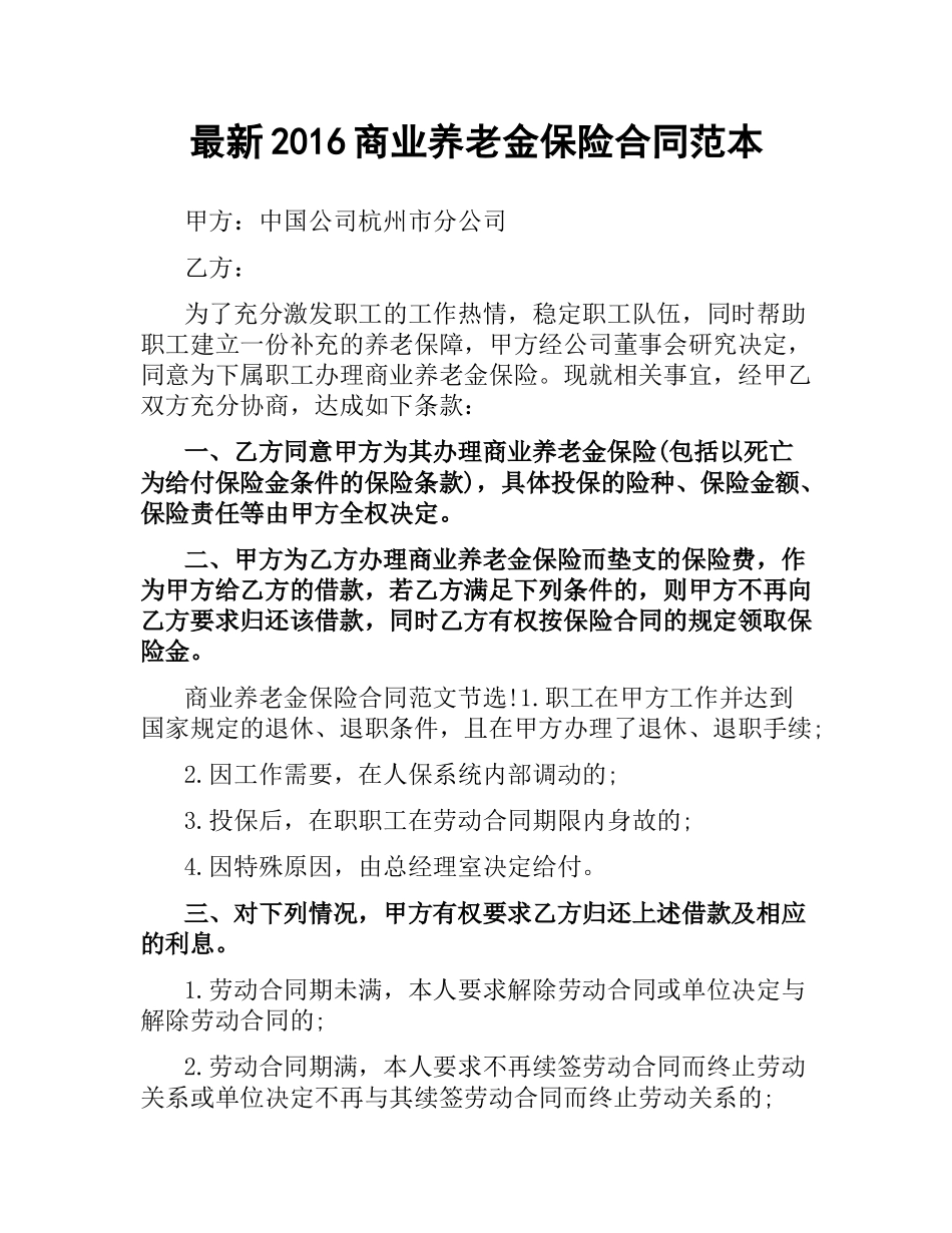 商业养老金保险合同范本.docx_第1页