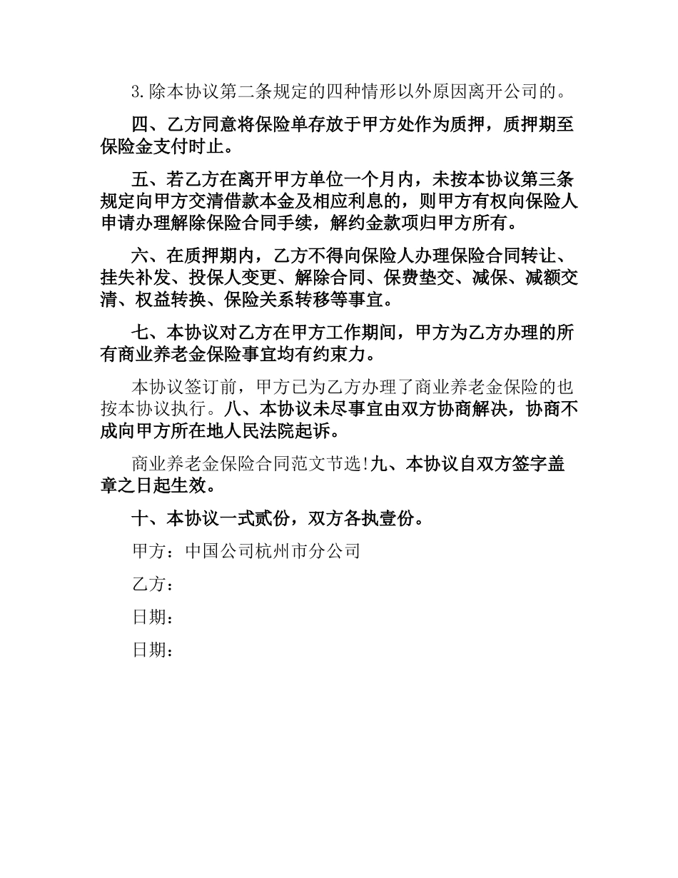 商业养老金保险合同范本.docx_第2页