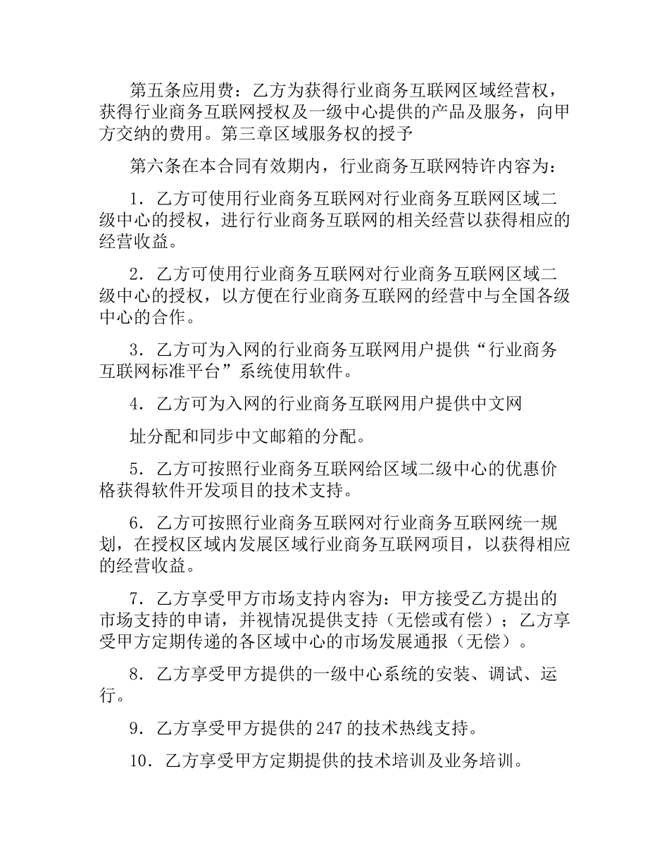 商务合同4篇.docx_第2页