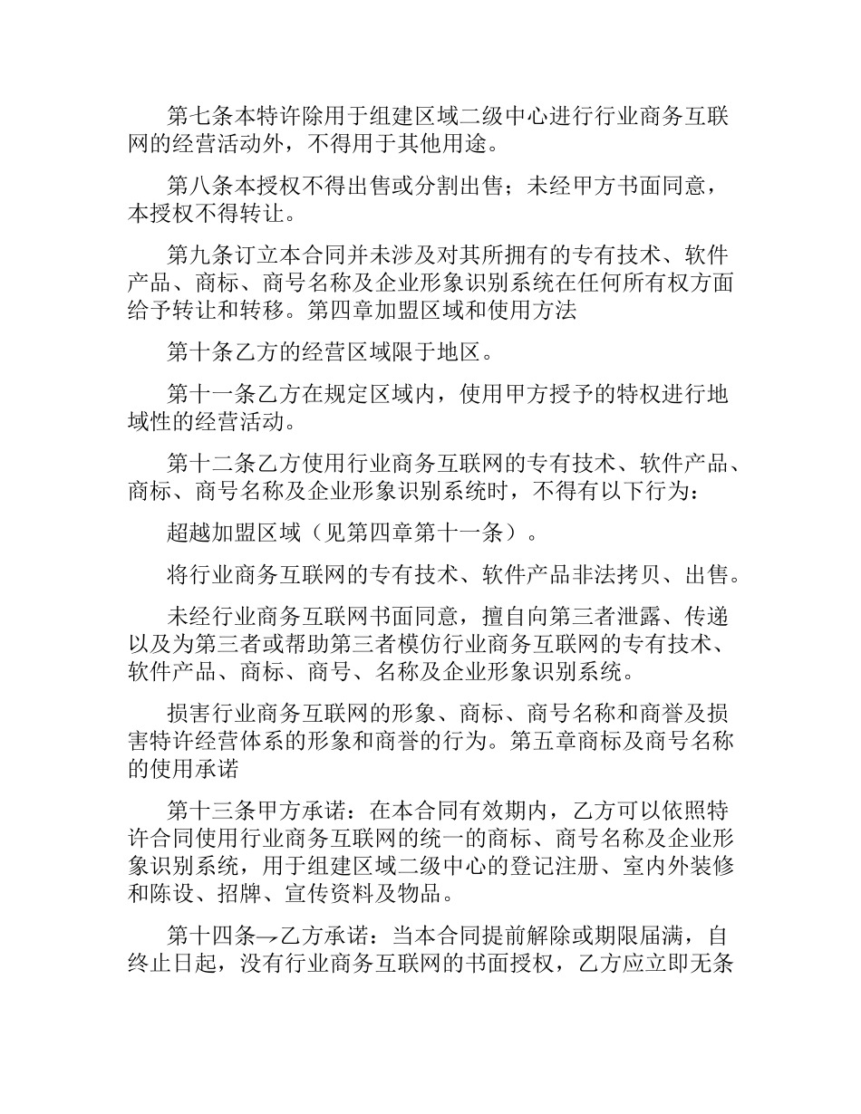 商务合同4篇.docx_第3页