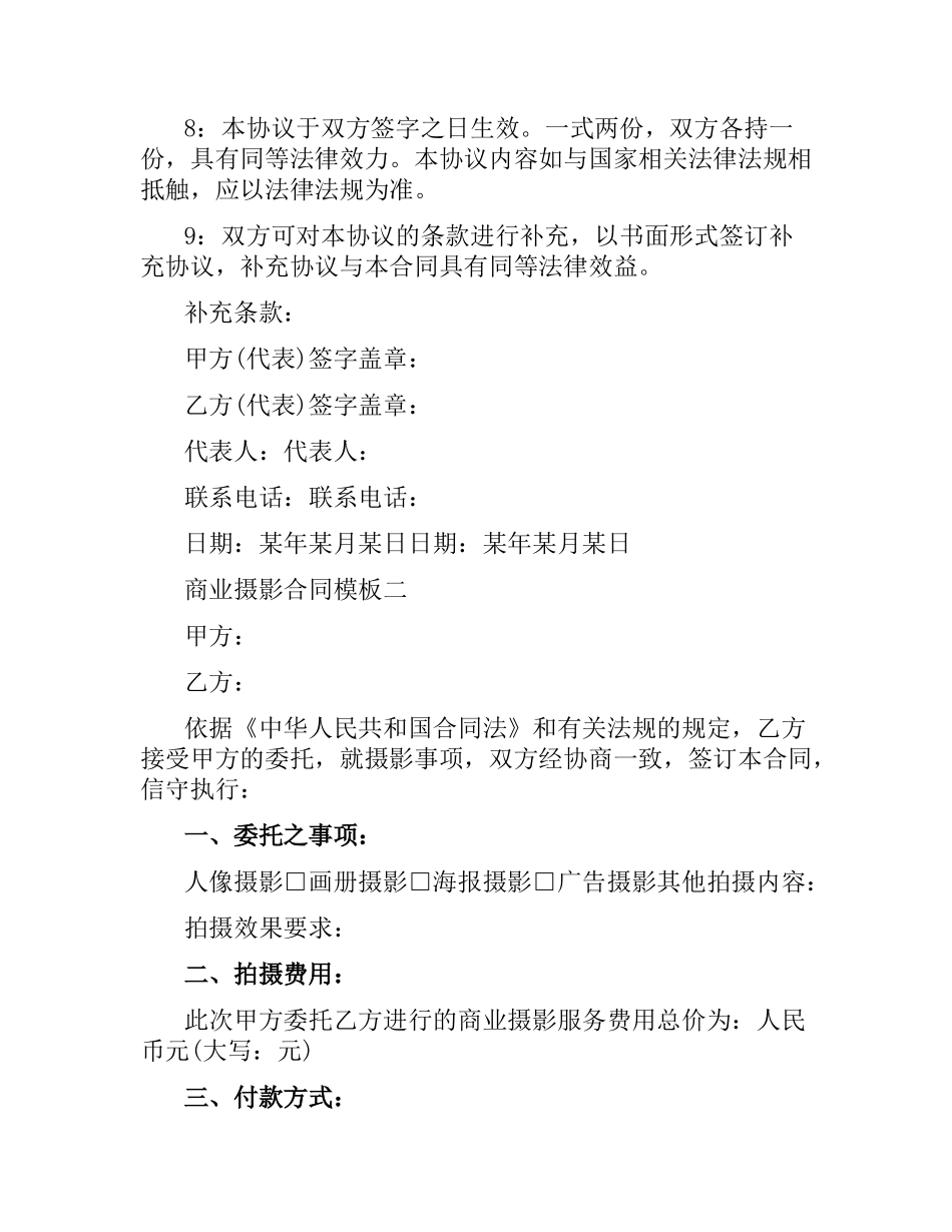 商业摄影合同模板3篇.docx_第2页