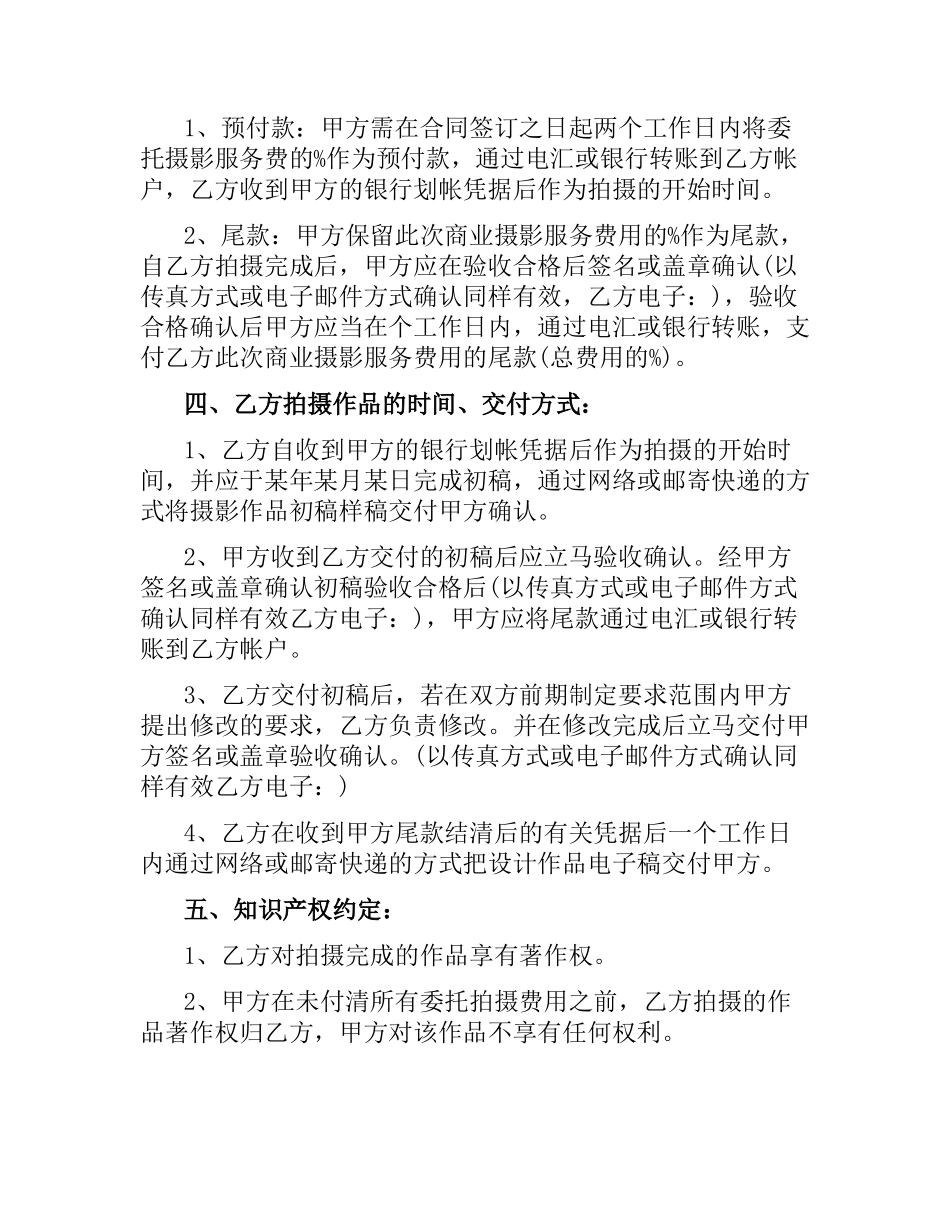 商业摄影合同模板3篇.docx_第3页