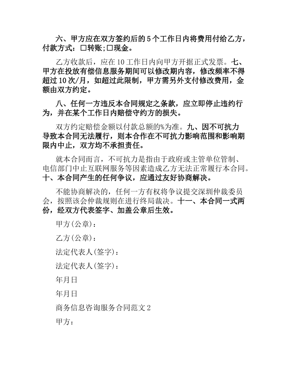 商务信息咨询服务合同范本.docx_第2页