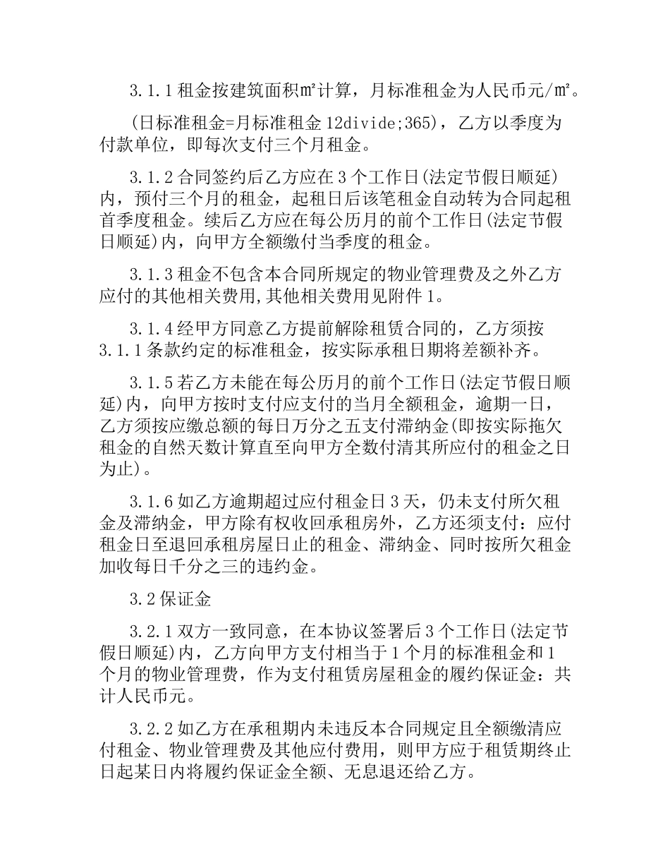 商业办公室租赁合同范本.docx_第2页