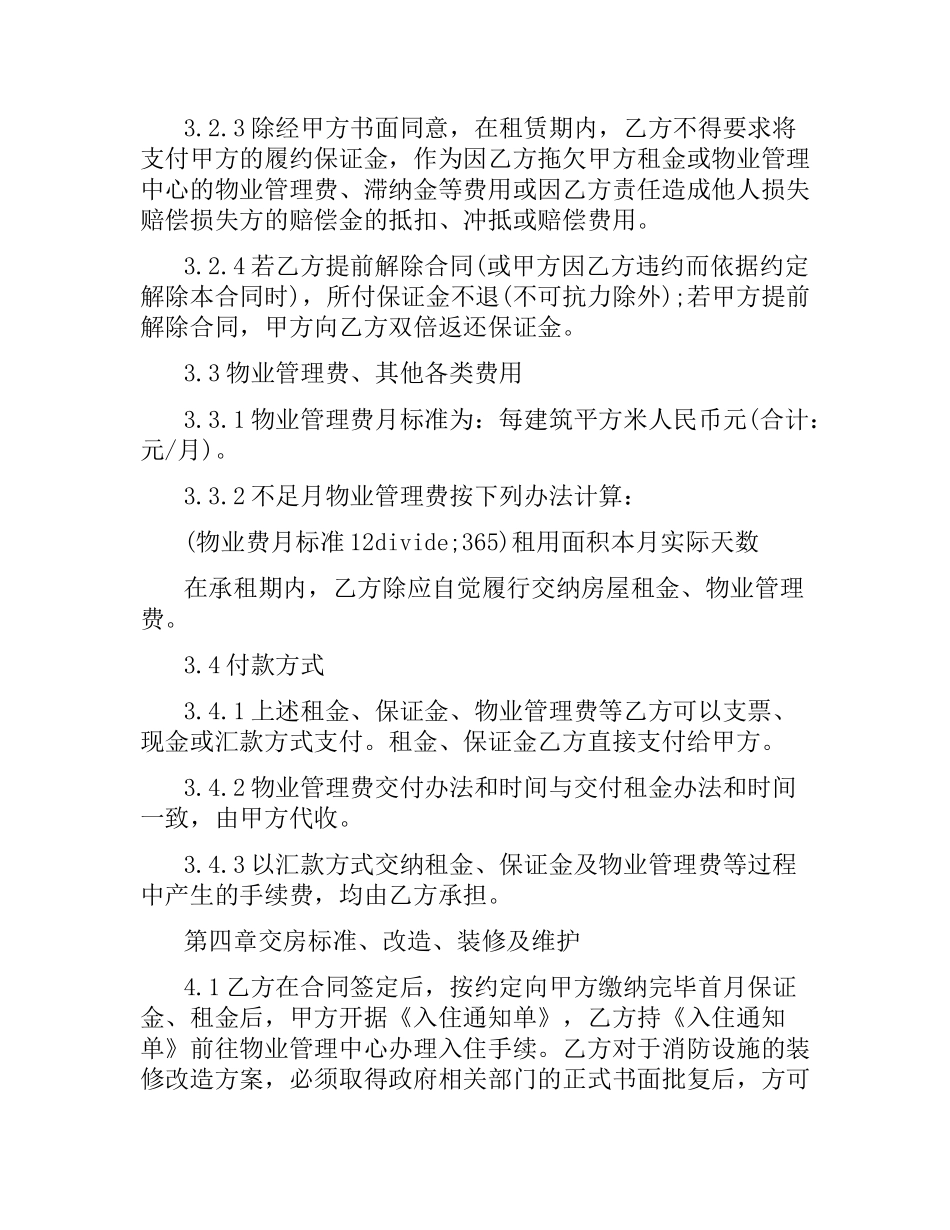 商业办公室租赁合同范本.docx_第3页
