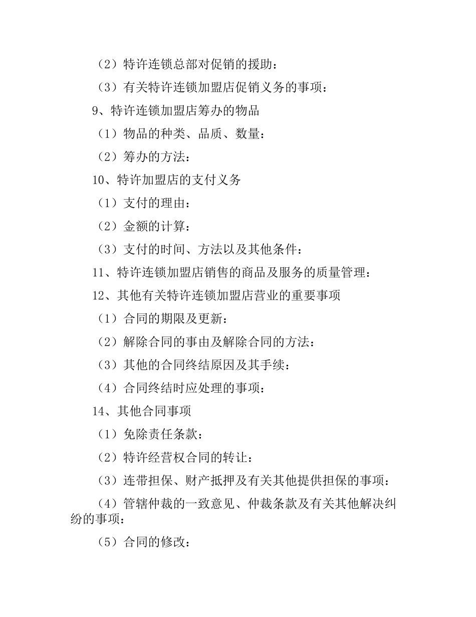 商业特许合同.docx_第2页