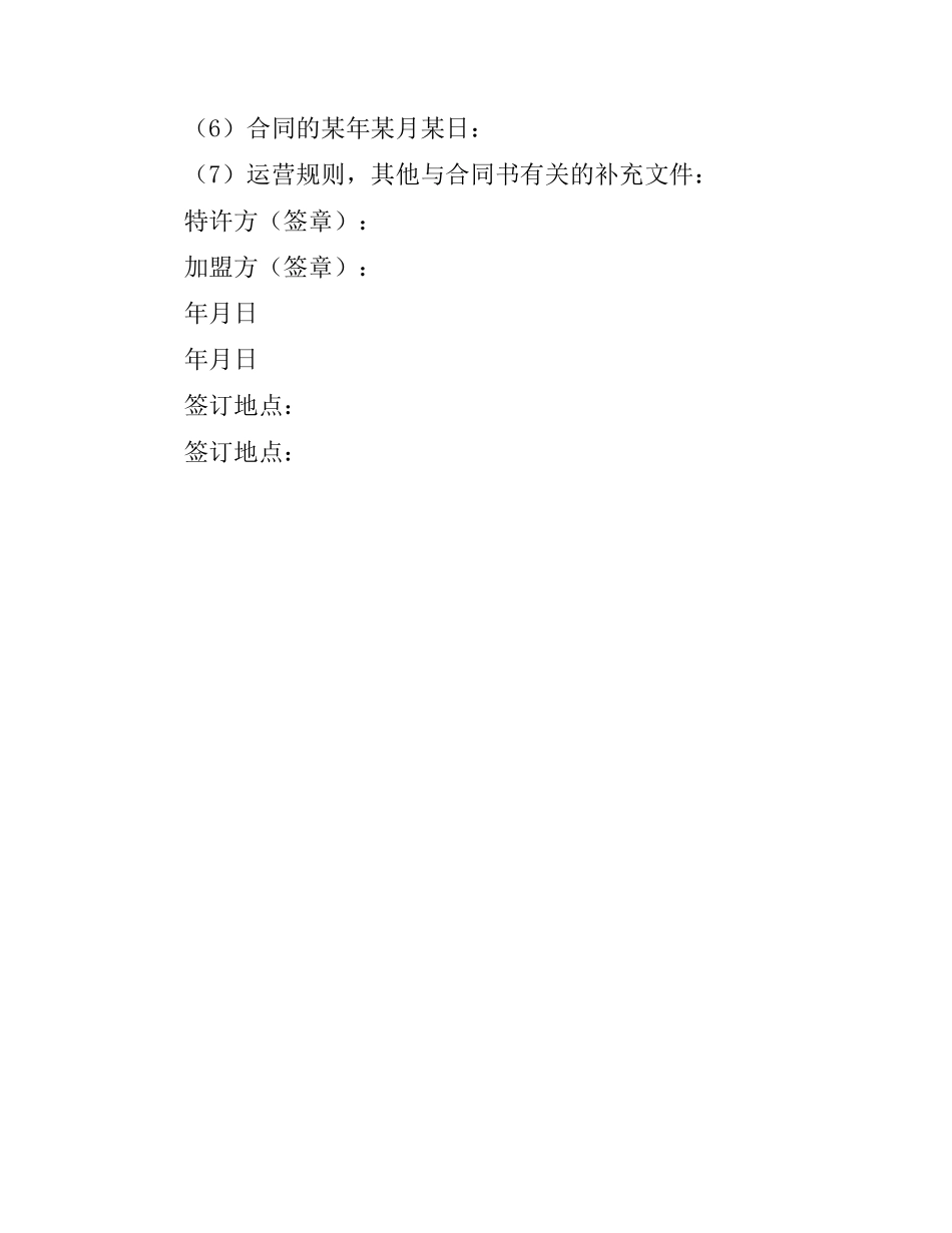 商业特许合同.docx_第3页