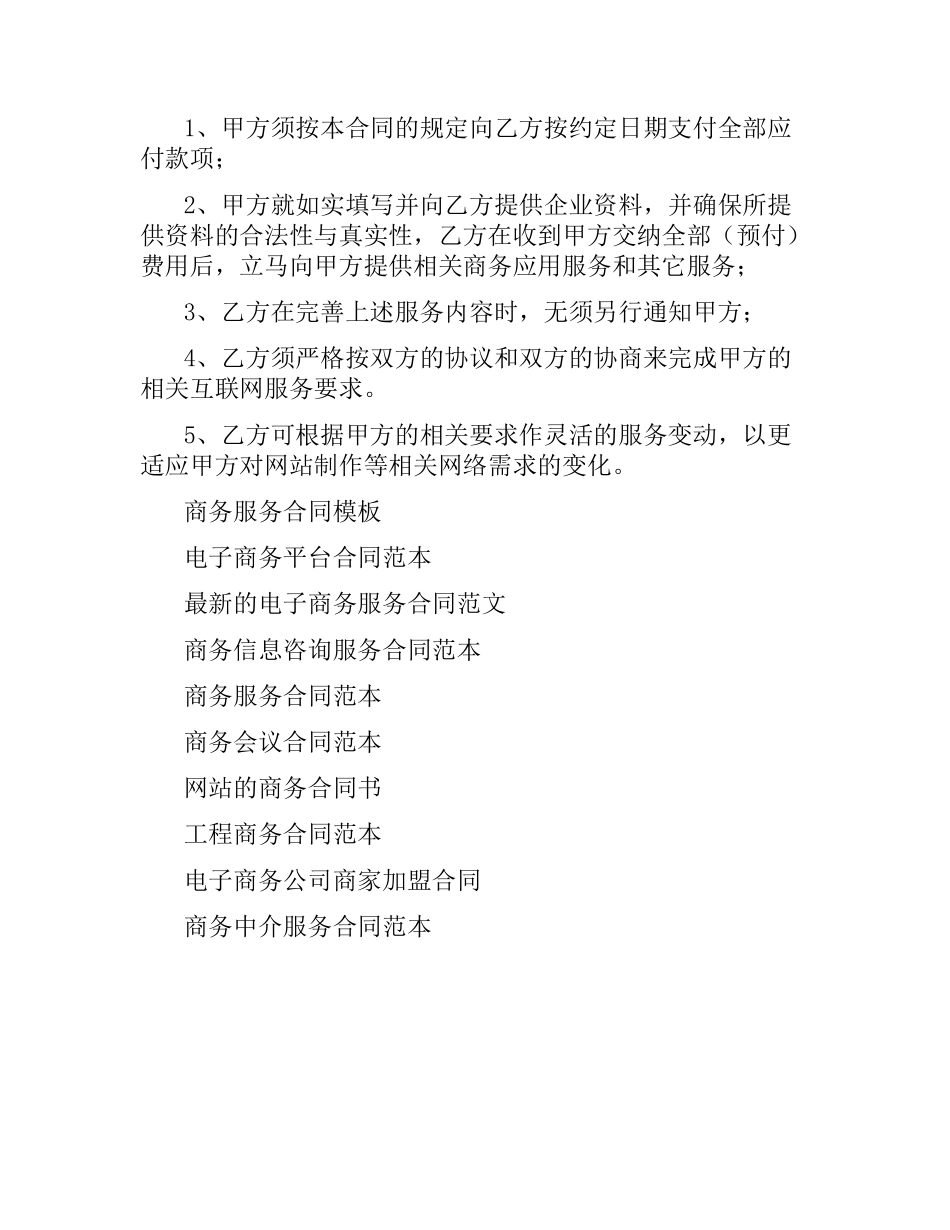 商务合同范本.docx_第2页