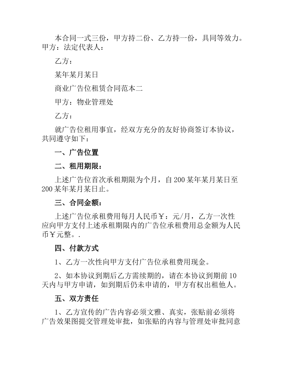 商业广告位租赁合同范本3篇.docx_第3页