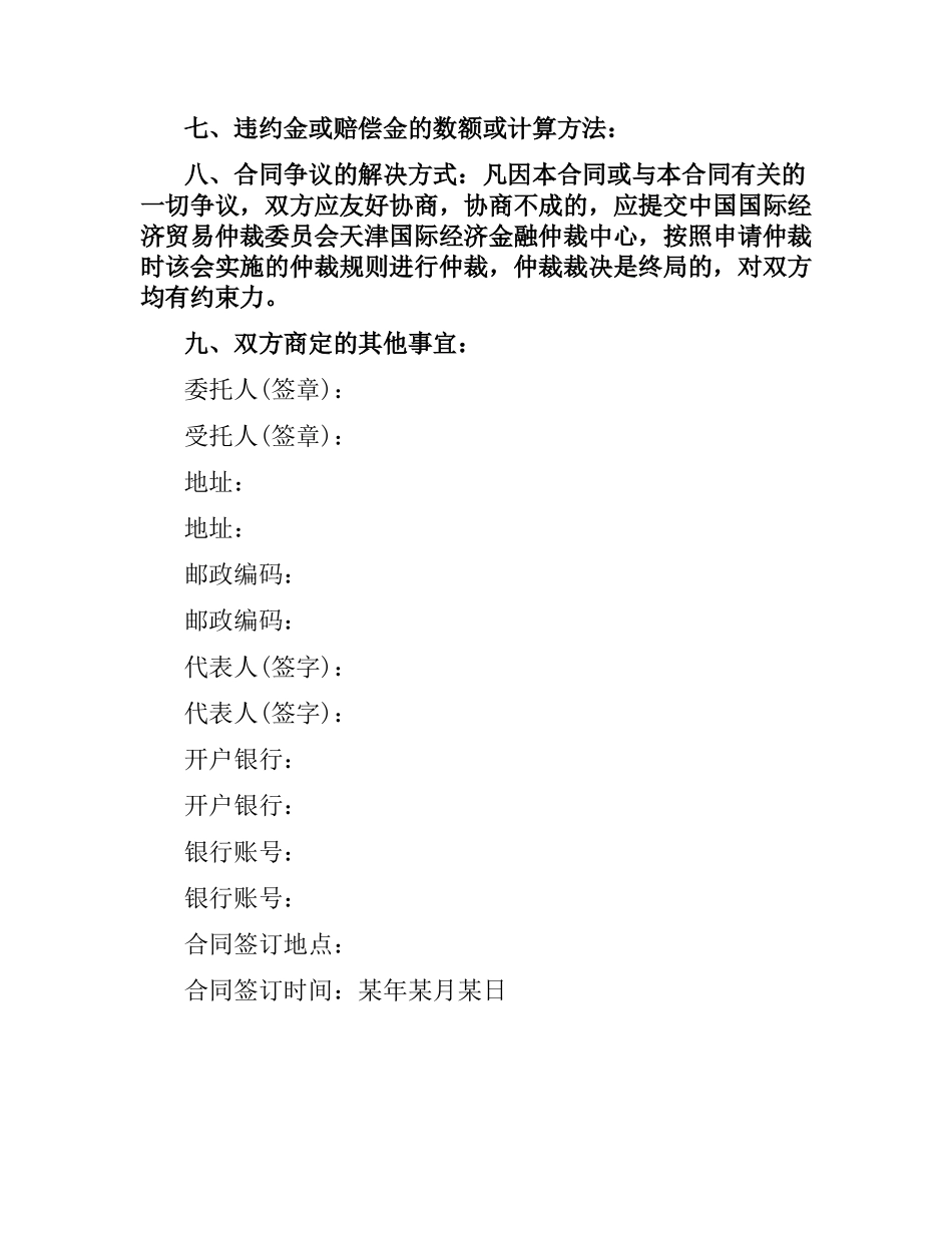 商务中介服务合同范本.docx_第2页