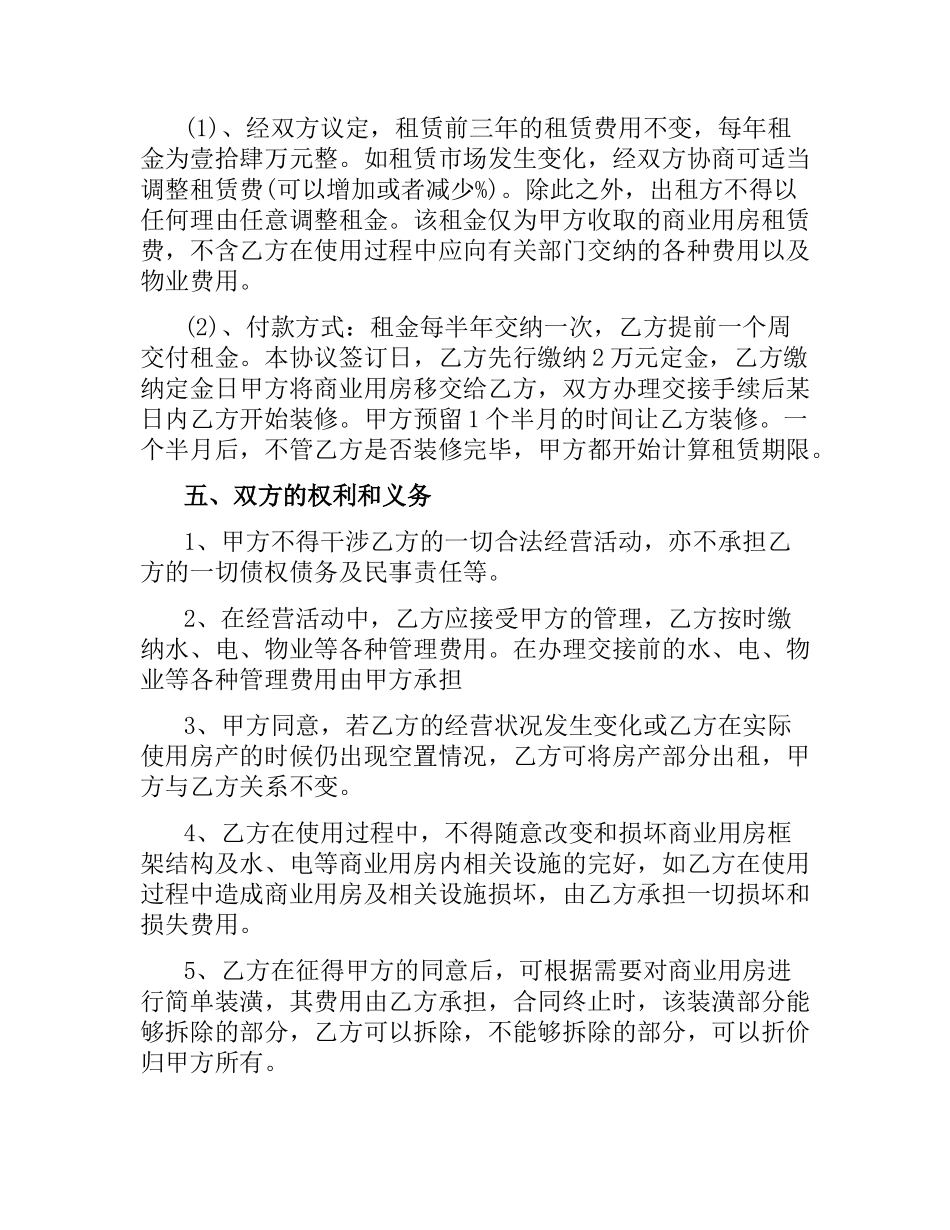 商业小区租赁合同范本.docx_第2页