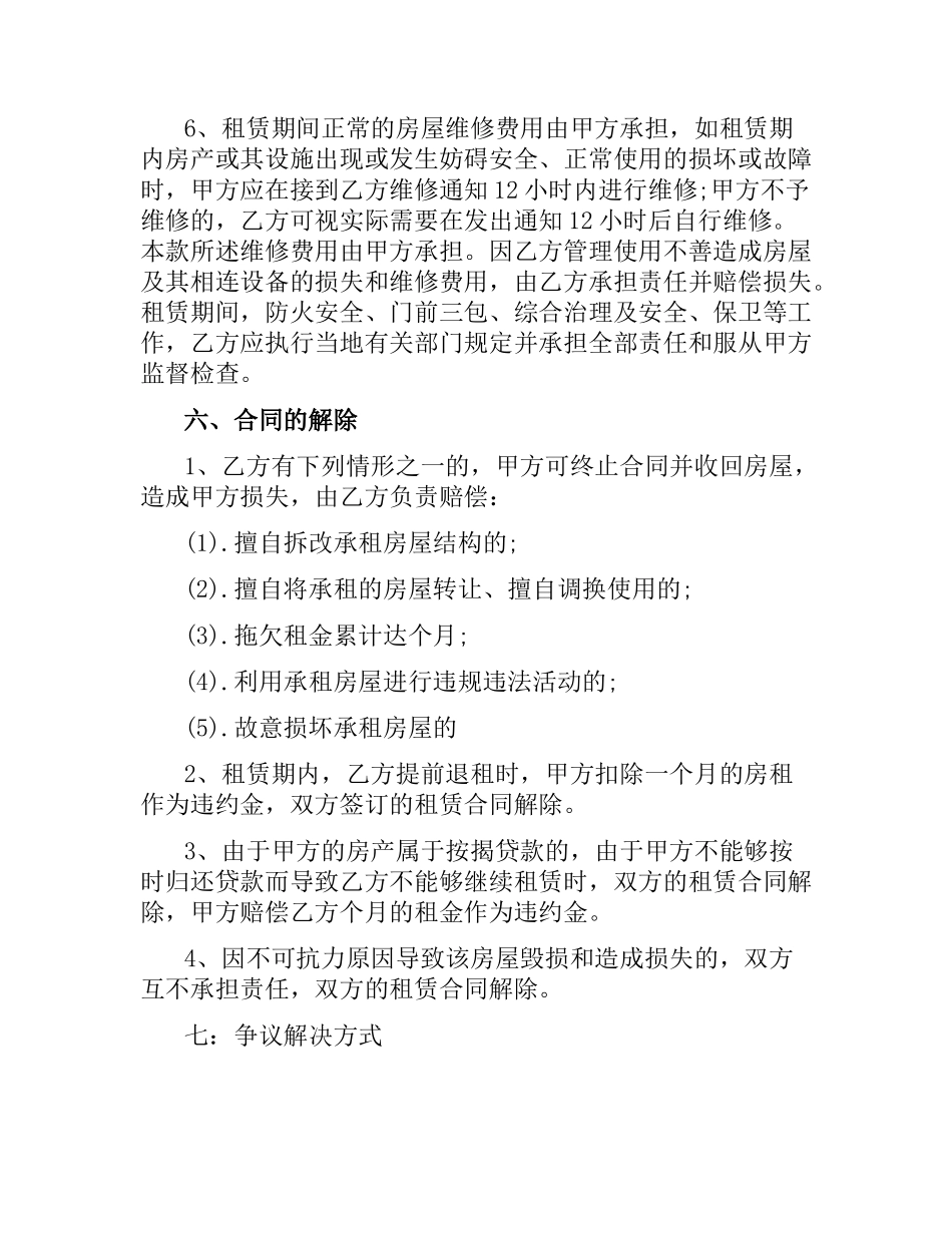 商业小区租赁合同范本.docx_第3页