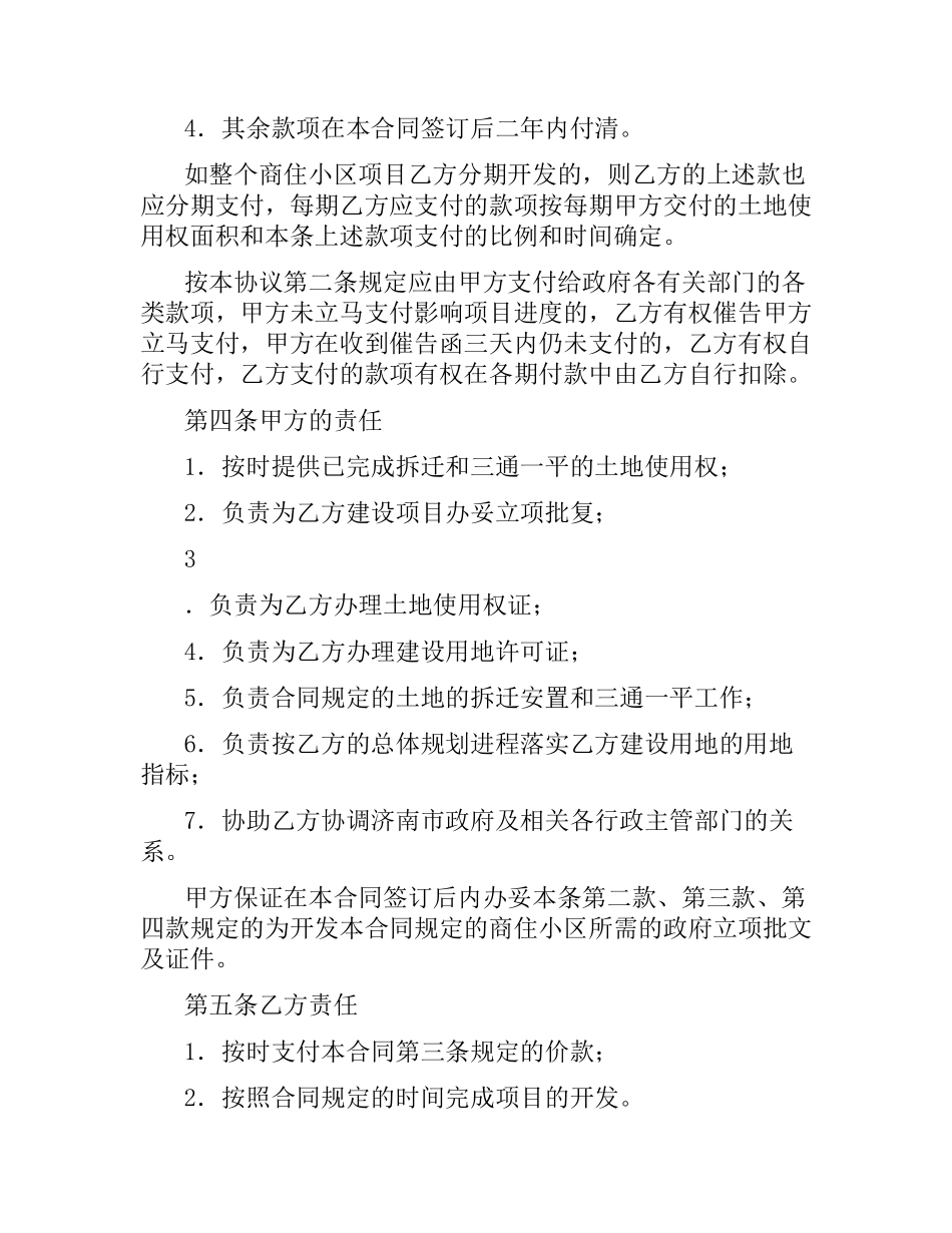 商住小区开发合同.docx_第2页