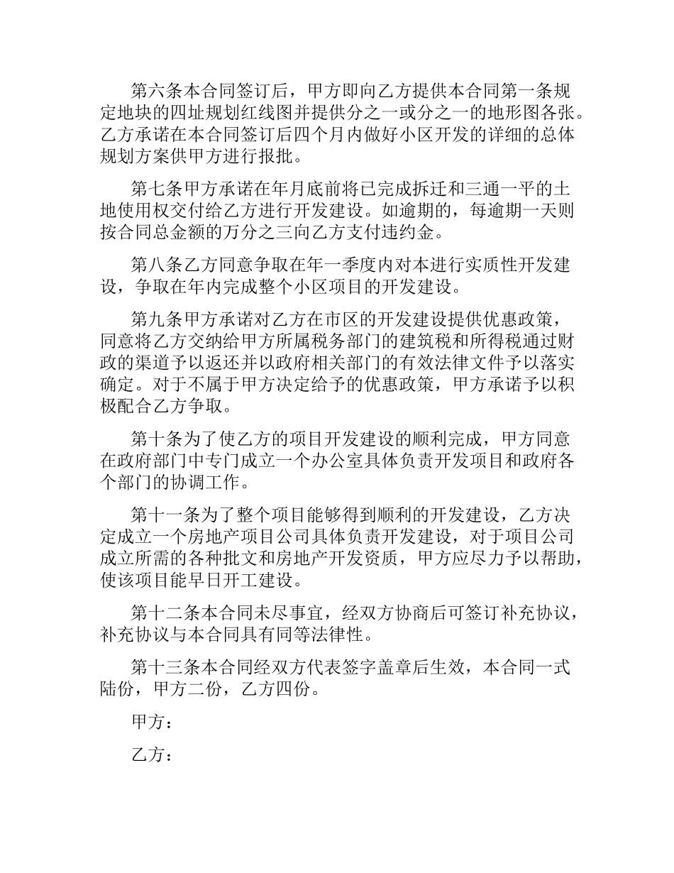 商住小区开发合同.docx_第3页