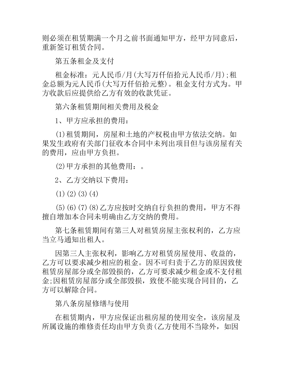 商业租房合同范本.docx_第2页