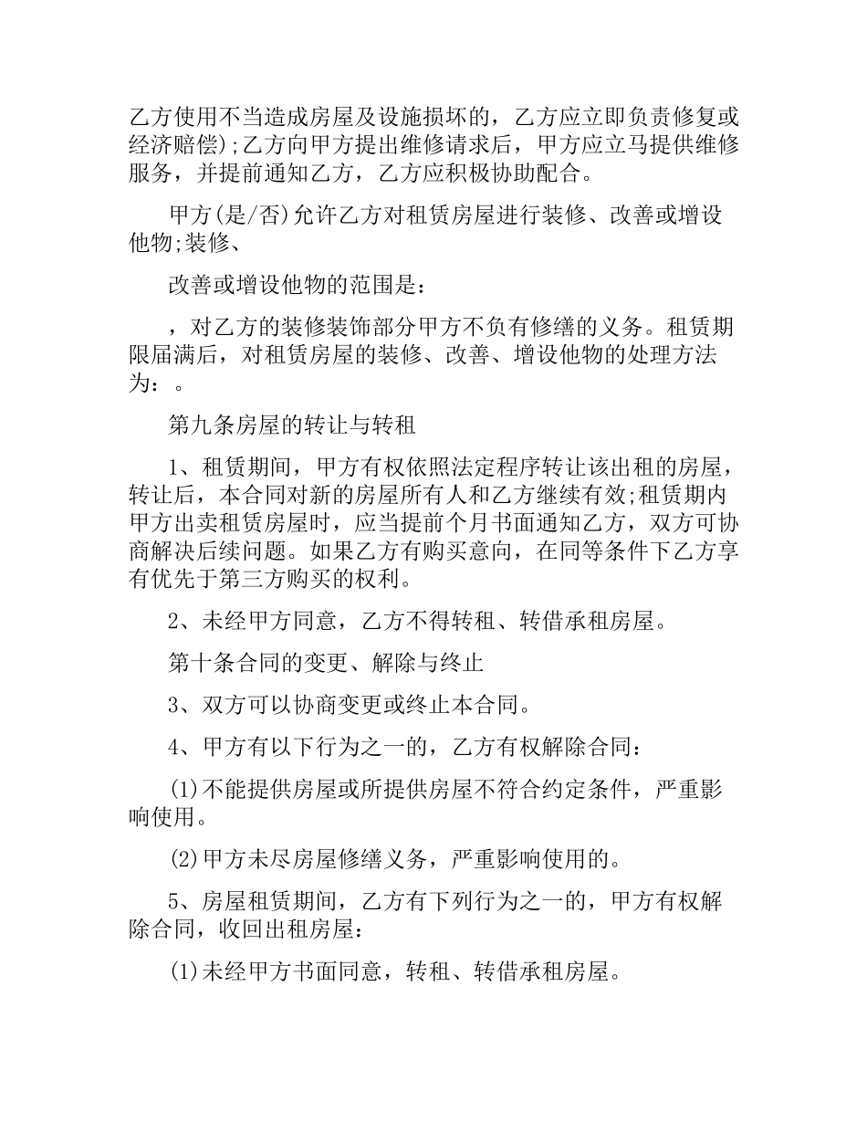 商业租房合同范本.docx_第3页