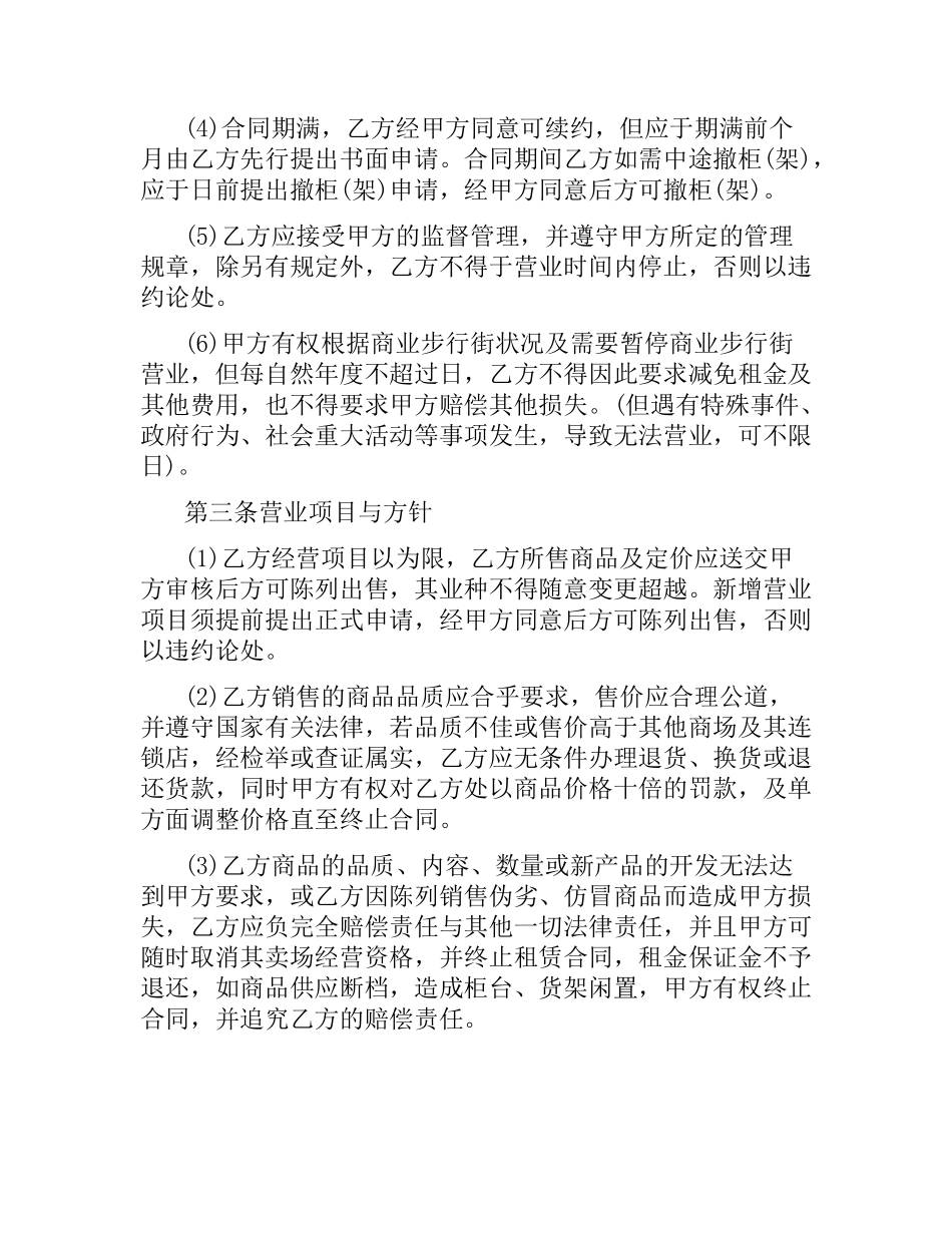 商业大厦租赁合同.docx_第2页