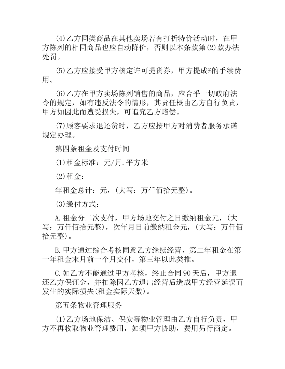 商业大厦租赁合同.docx_第3页