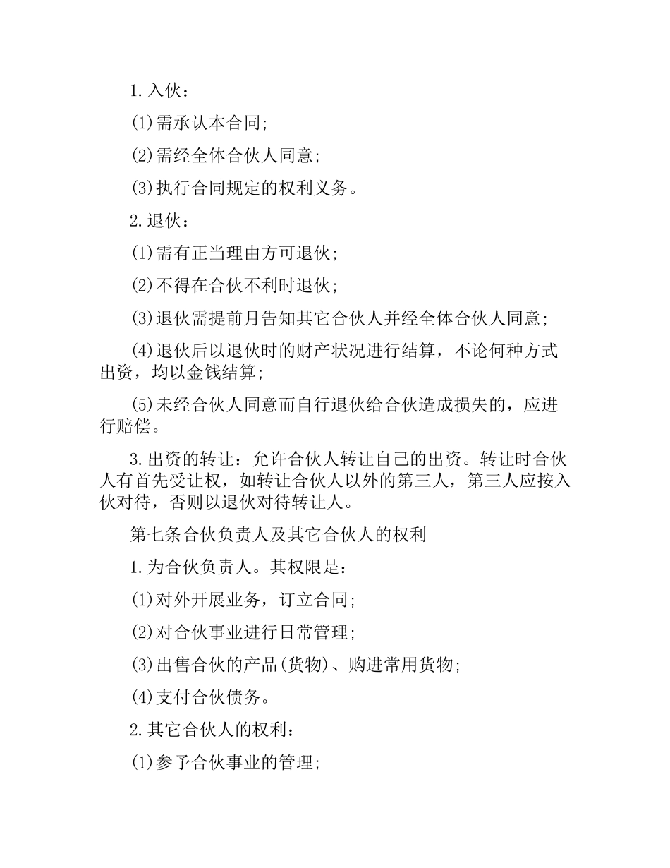 商业合作合同书范本.docx_第2页