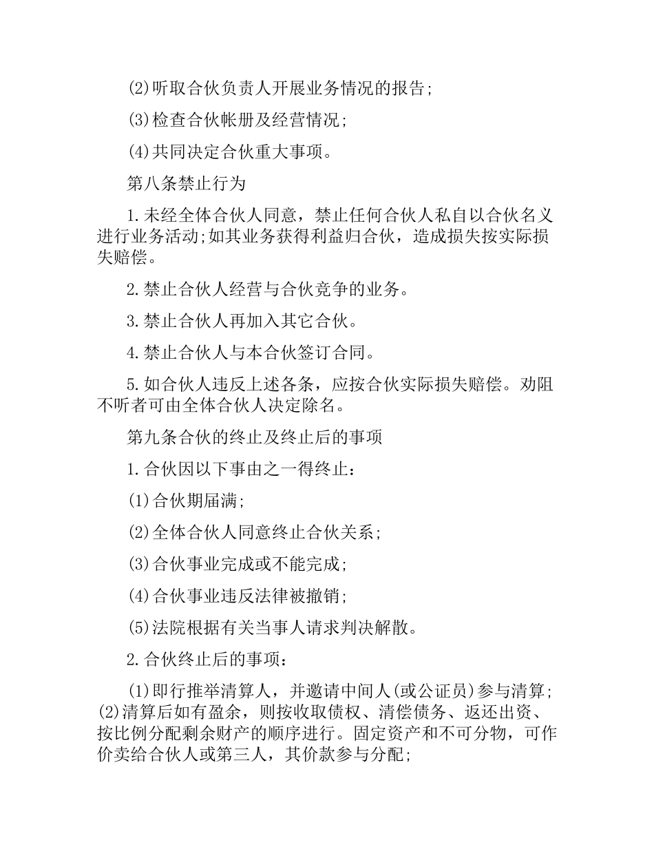 商业合作合同书范本.docx_第3页