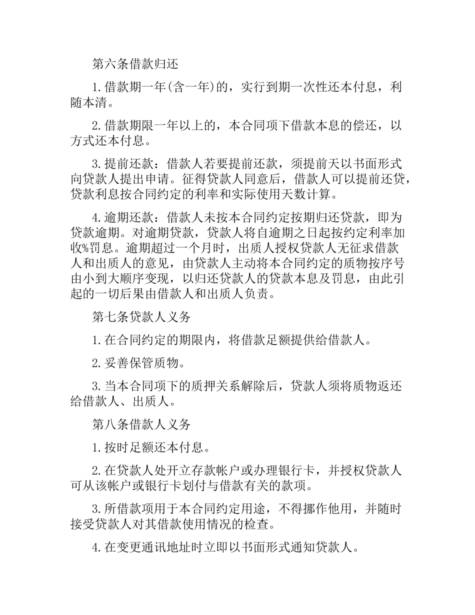 商业银行个人存款质押借款合同范本.docx_第3页