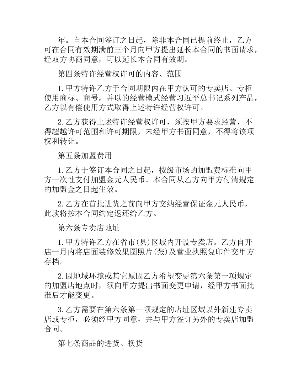 商业特许经营合同.docx_第2页