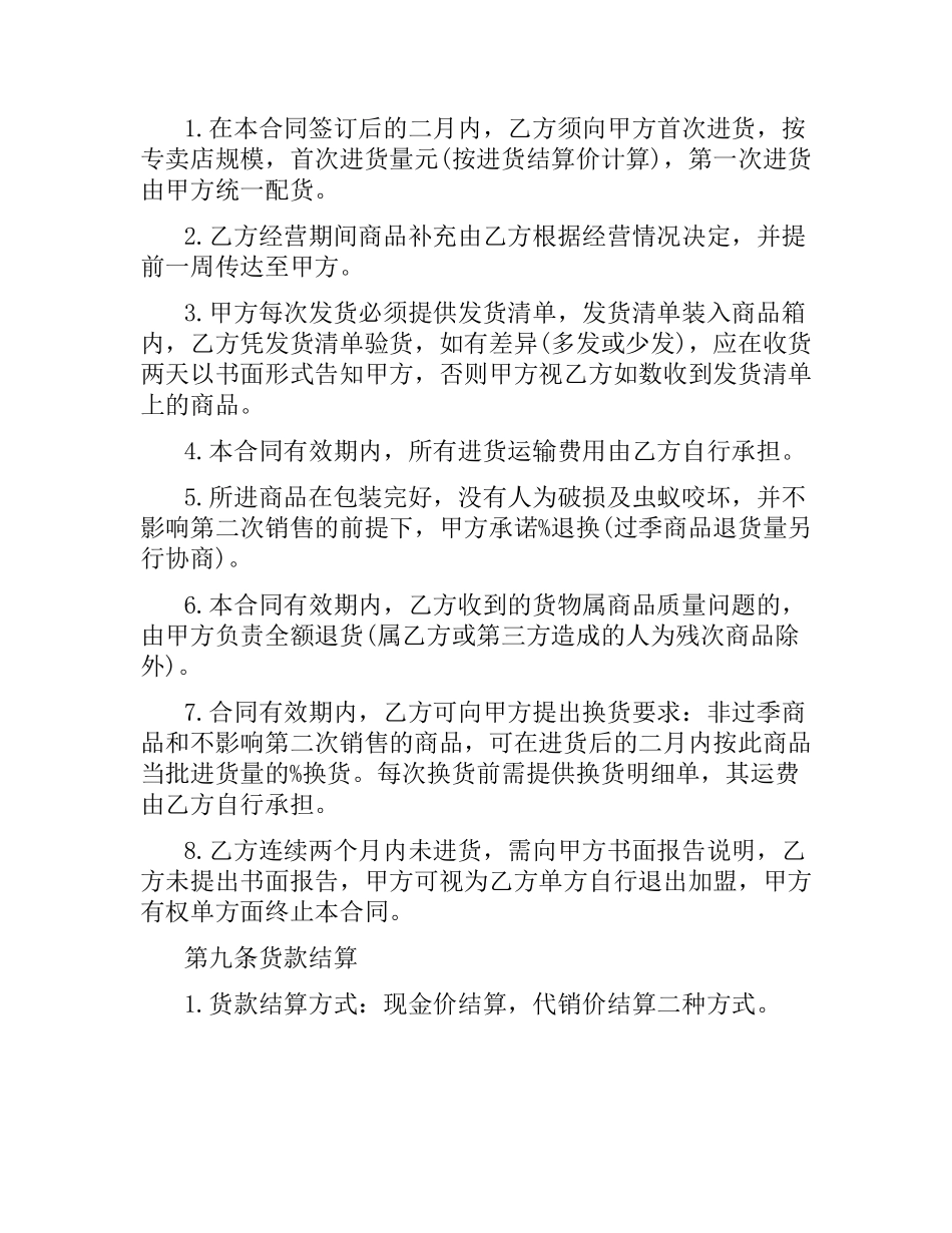 商业特许经营合同.docx_第3页