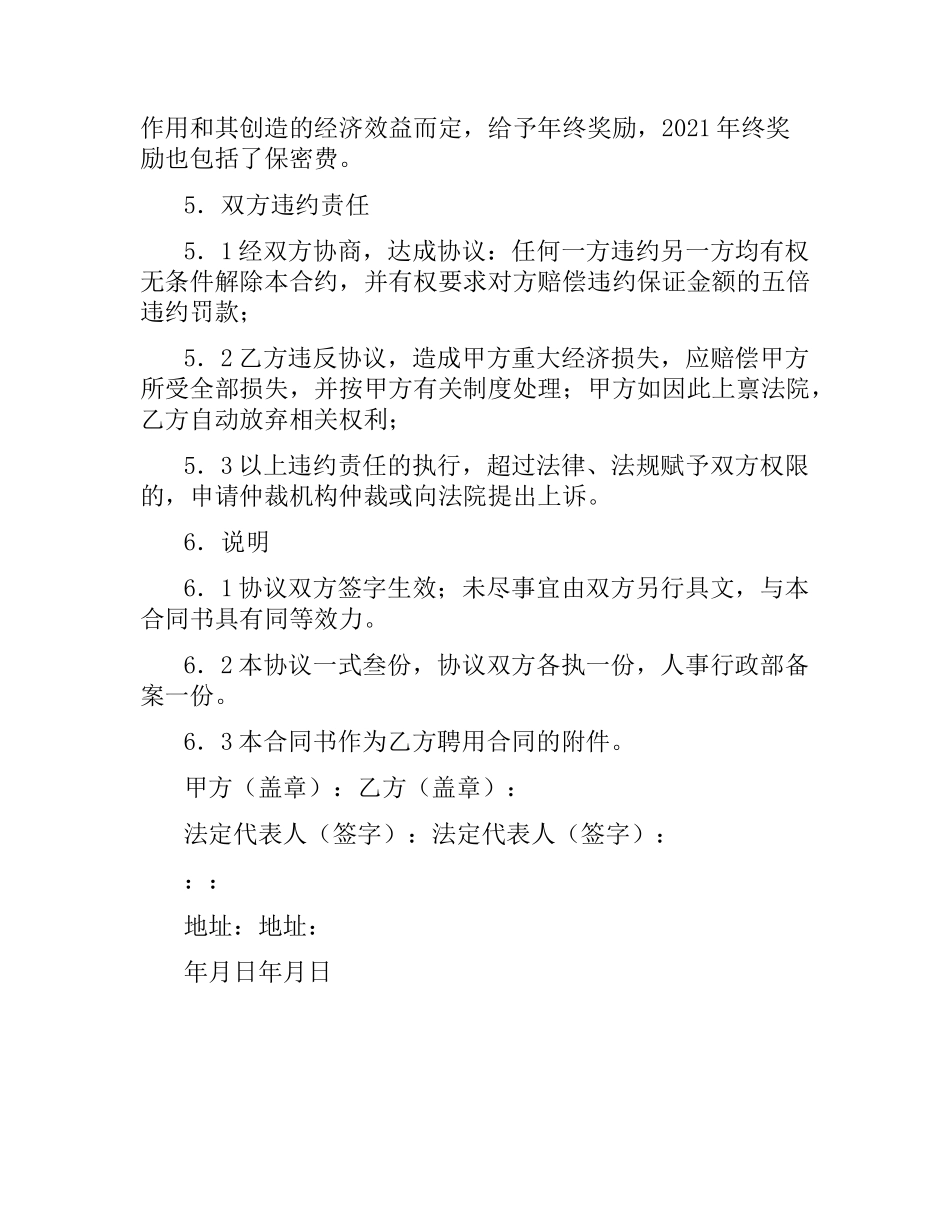 商业秘密、技术秘密保密合同书.docx_第3页