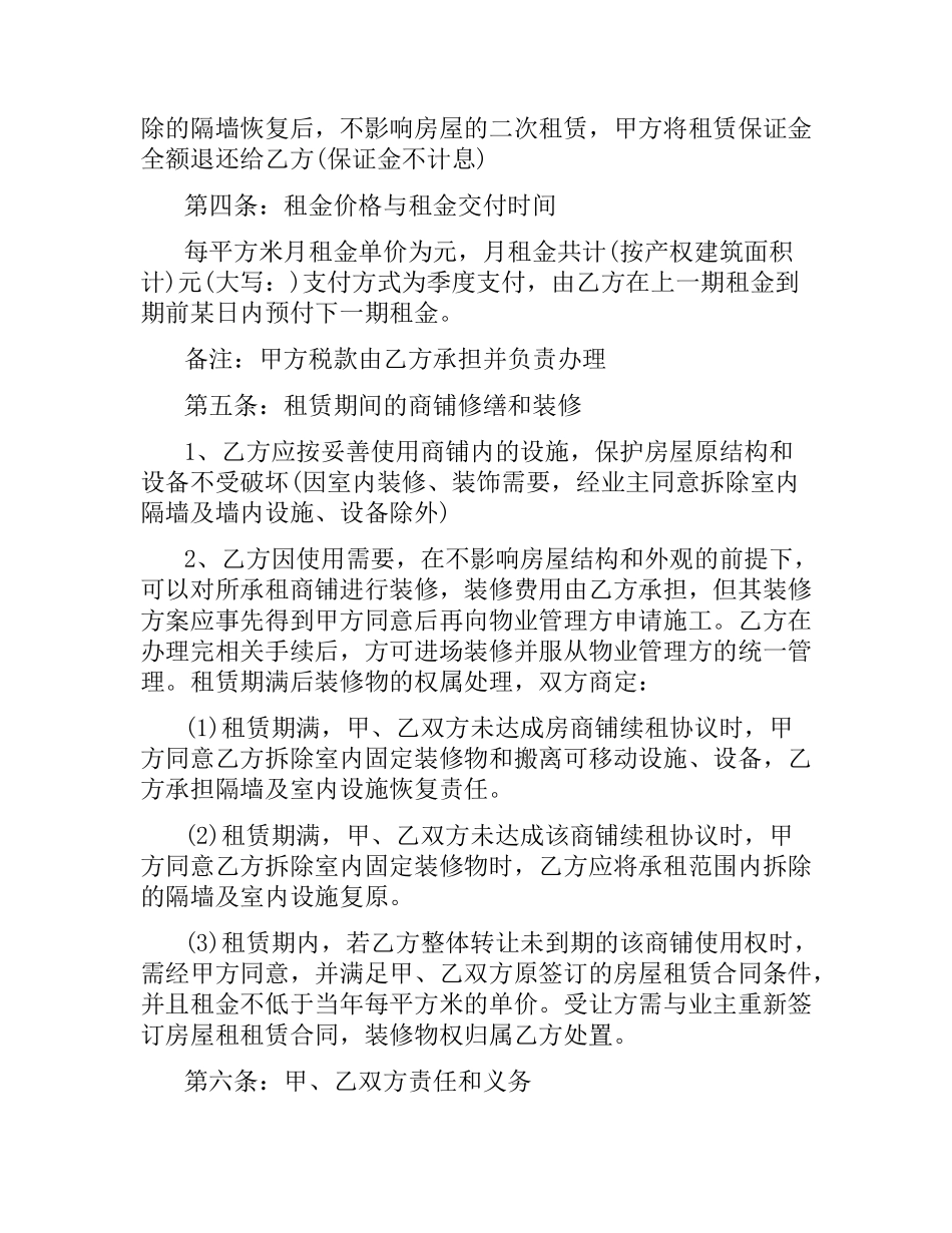 商业门面租房合同范本.docx_第2页