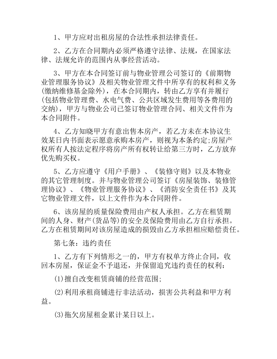 商业门面租房合同范本.docx_第3页