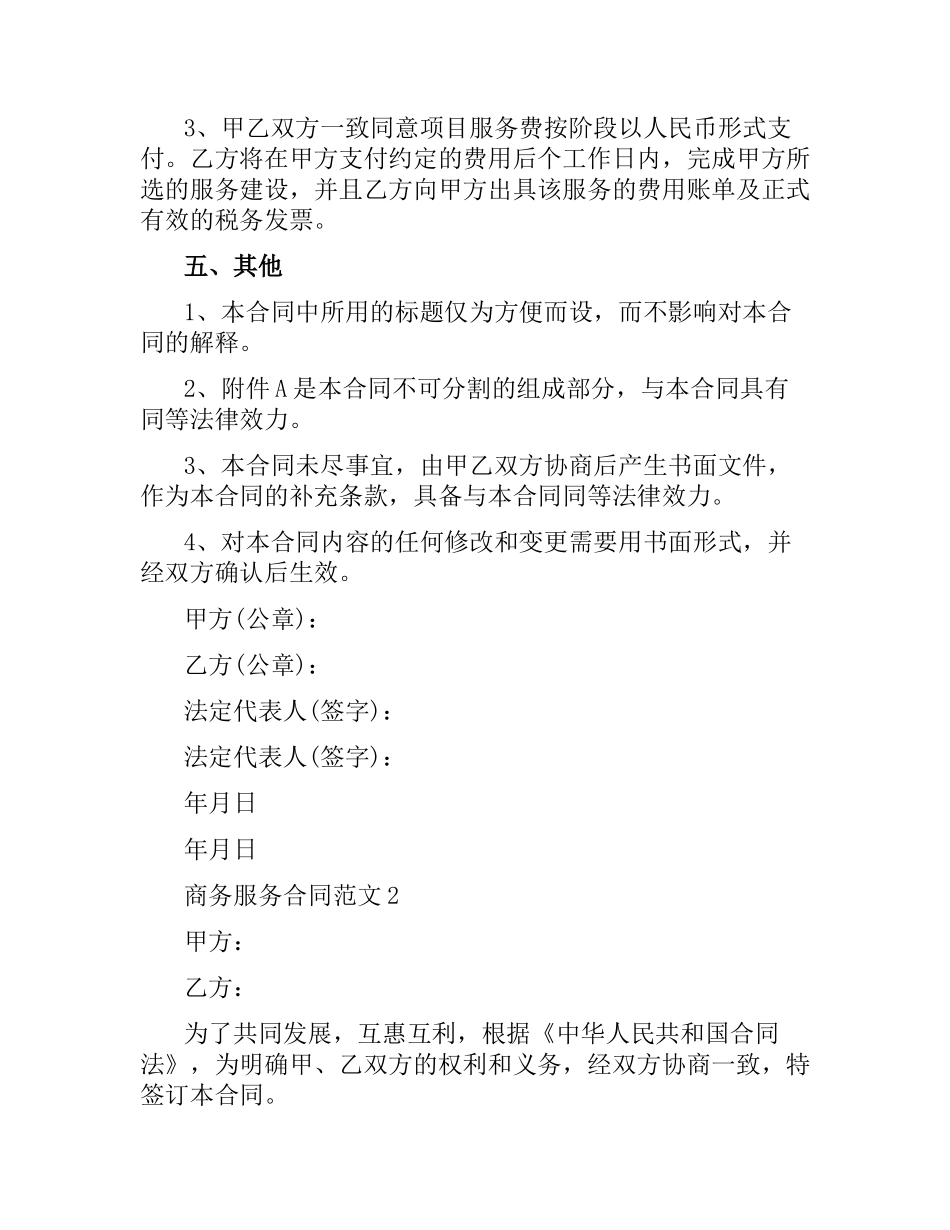 商务服务合同范本.docx_第2页