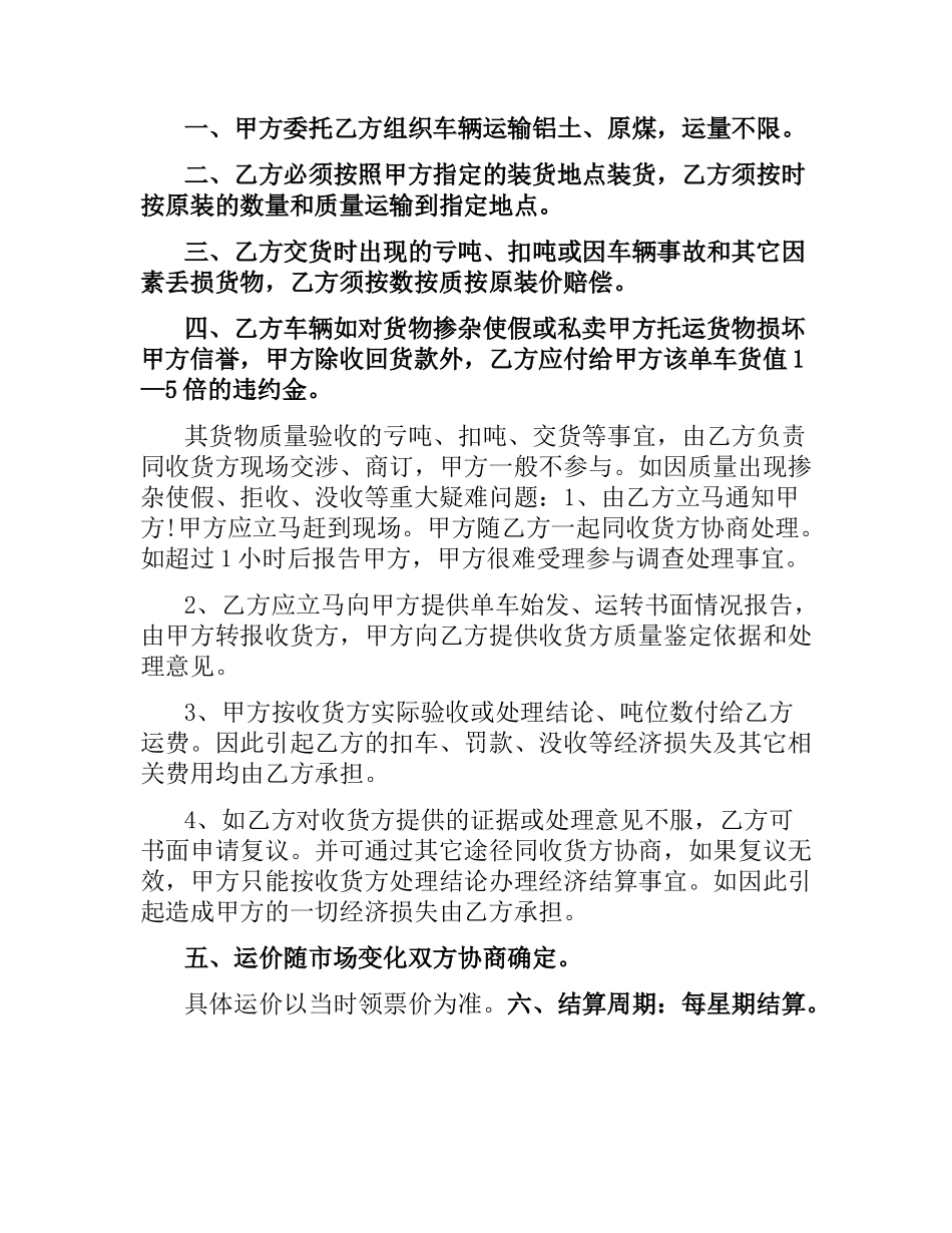 商务服务合同范本.docx_第3页