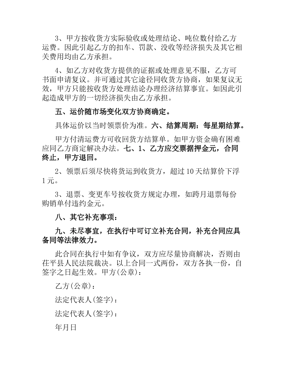 商务服务合同模板.docx_第2页