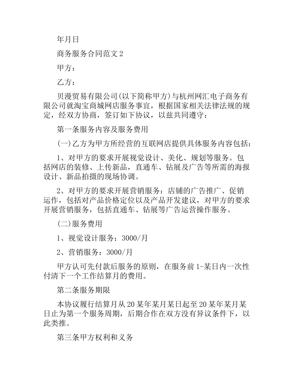 商务服务合同模板.docx_第3页