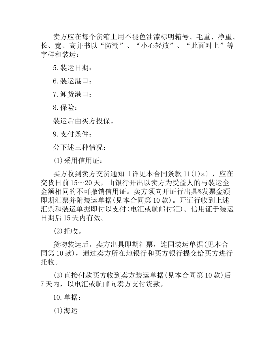 商业合同书.docx_第2页