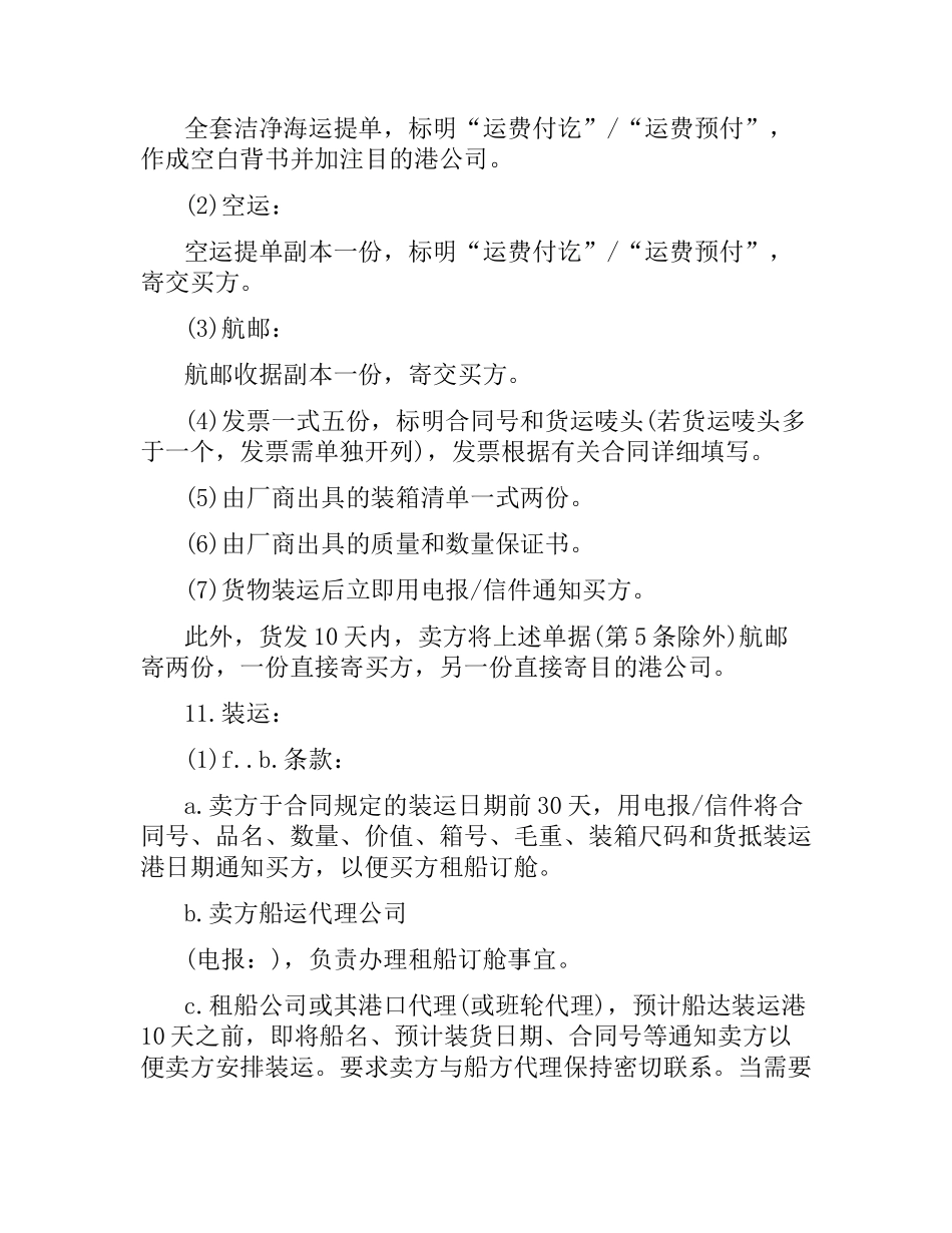 商业合同书.docx_第3页