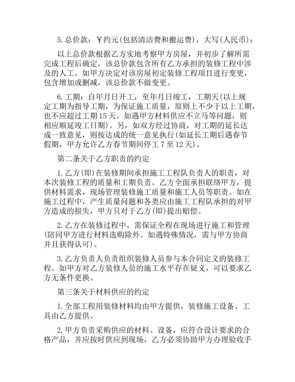 商业合作合同范本.docx_第2页