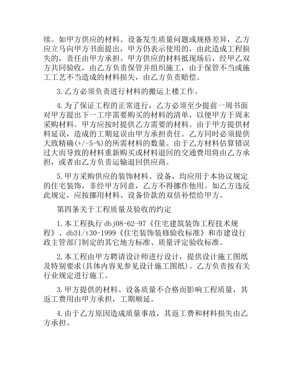 商业合作合同范本.docx_第3页