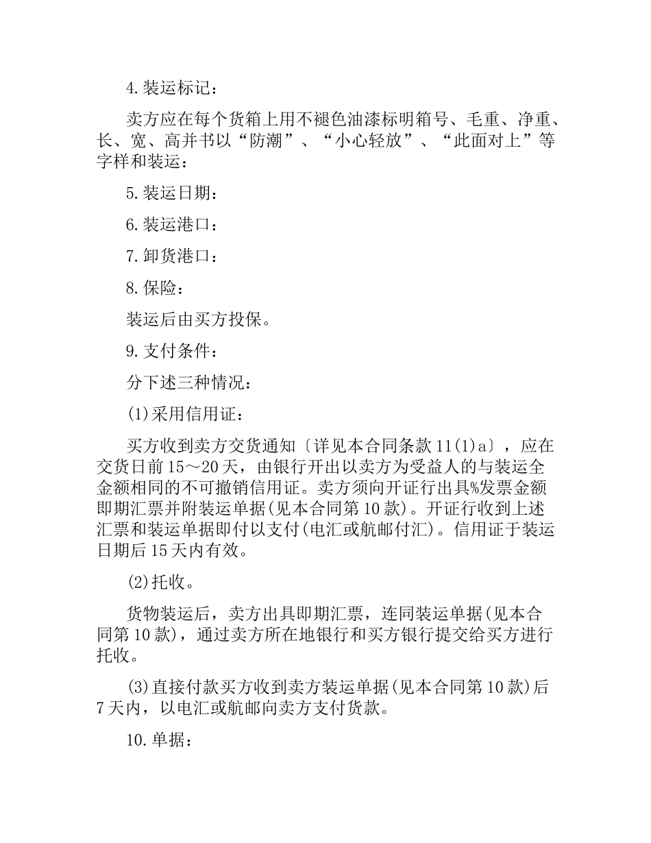 商业合同书范本.docx_第2页