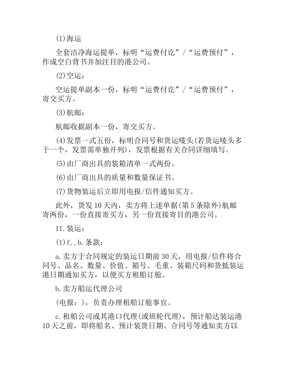 商业合同书范本.docx_第3页