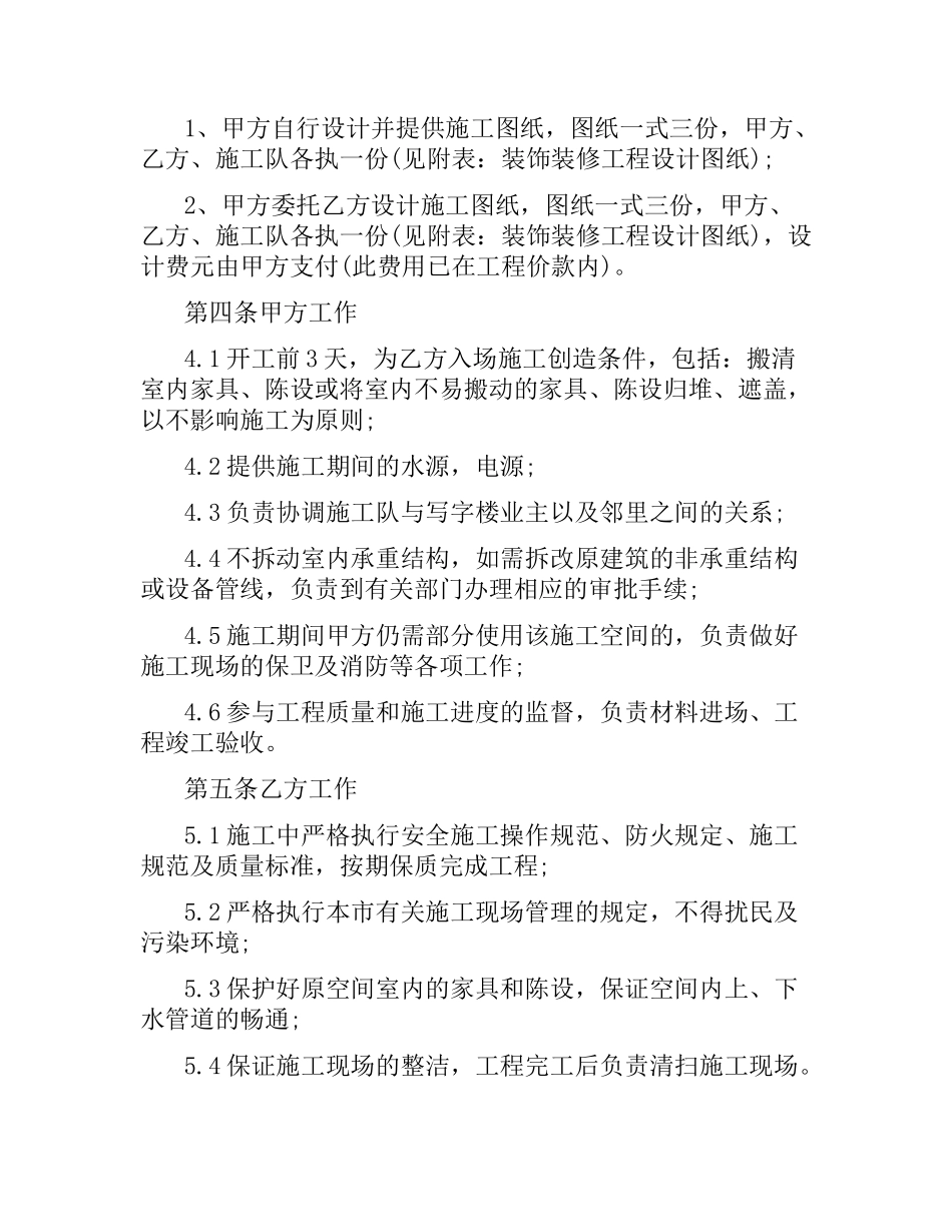 商业装潢装修工程施工合同范本（二）.docx_第3页