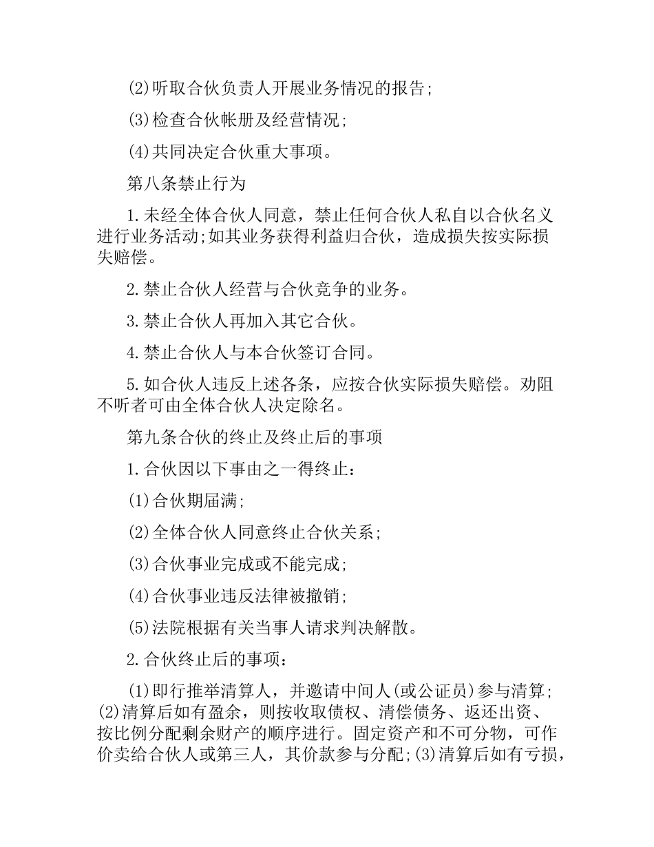 商业合作合同书.docx_第3页