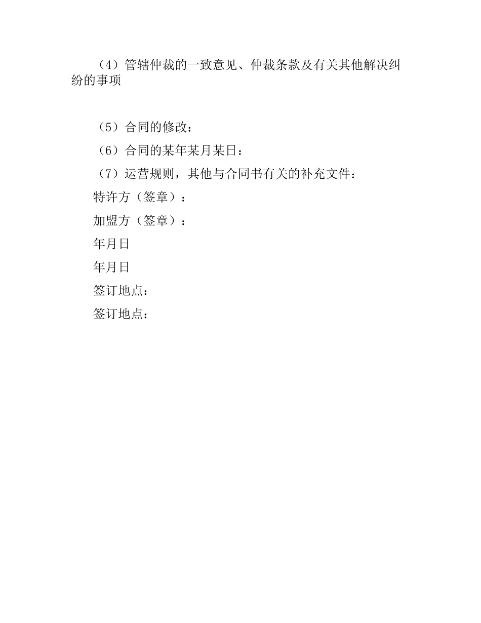 商业特许合同范本.docx_第3页