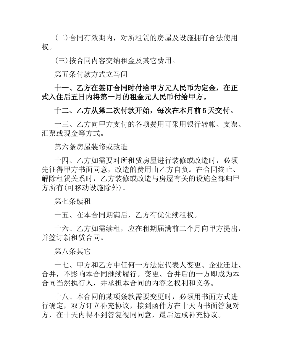 商业大厦租赁合同范本.docx_第3页