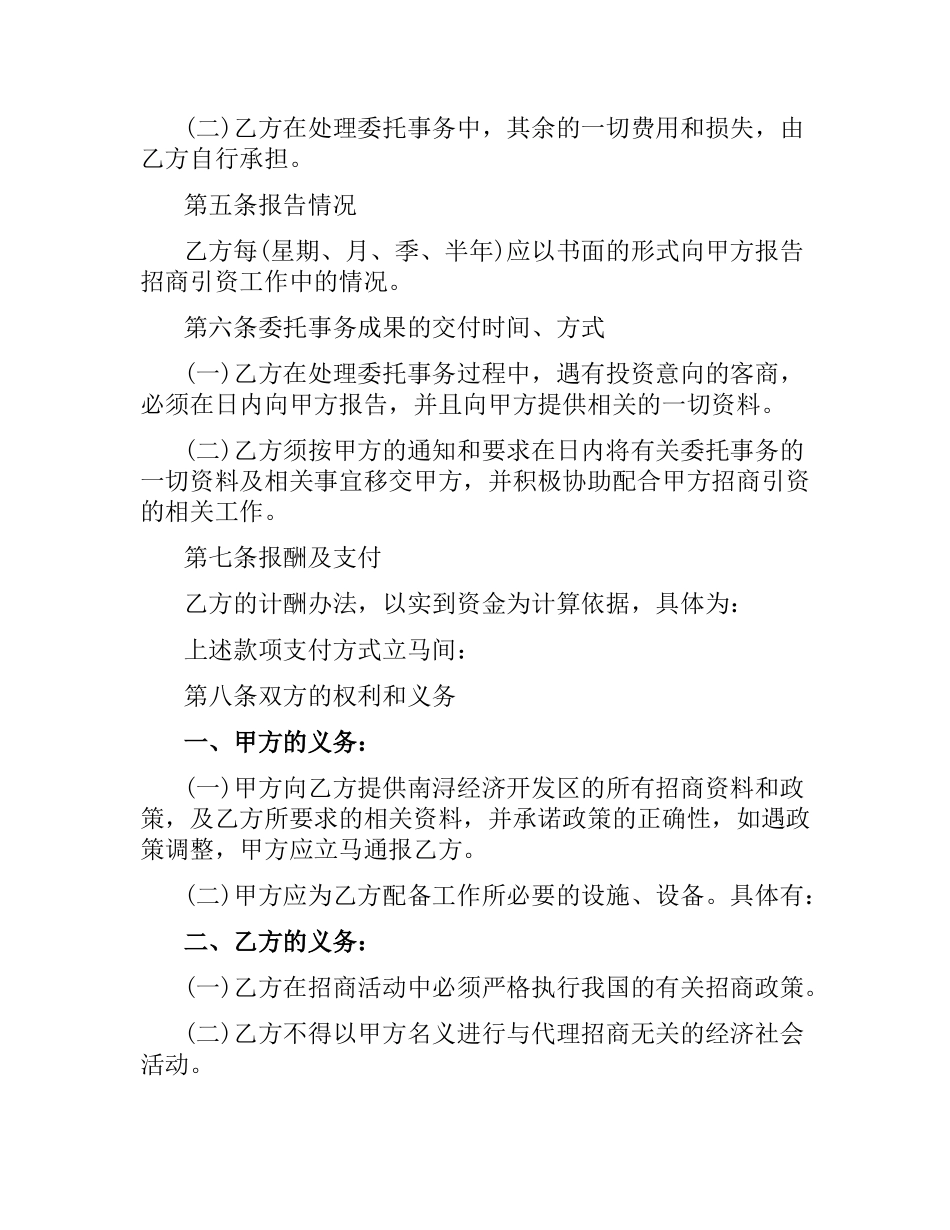 商业地产招商代理合同范本.docx_第2页