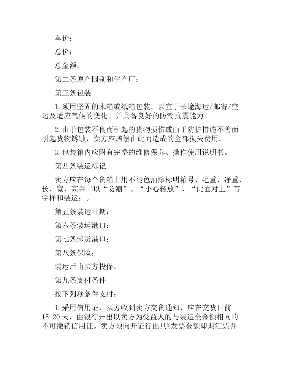 商业购销合同范本.docx_第2页