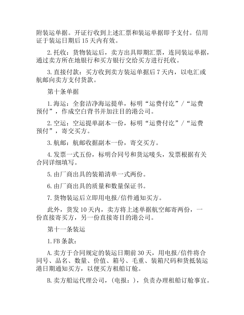 商业购销合同范本.docx_第3页