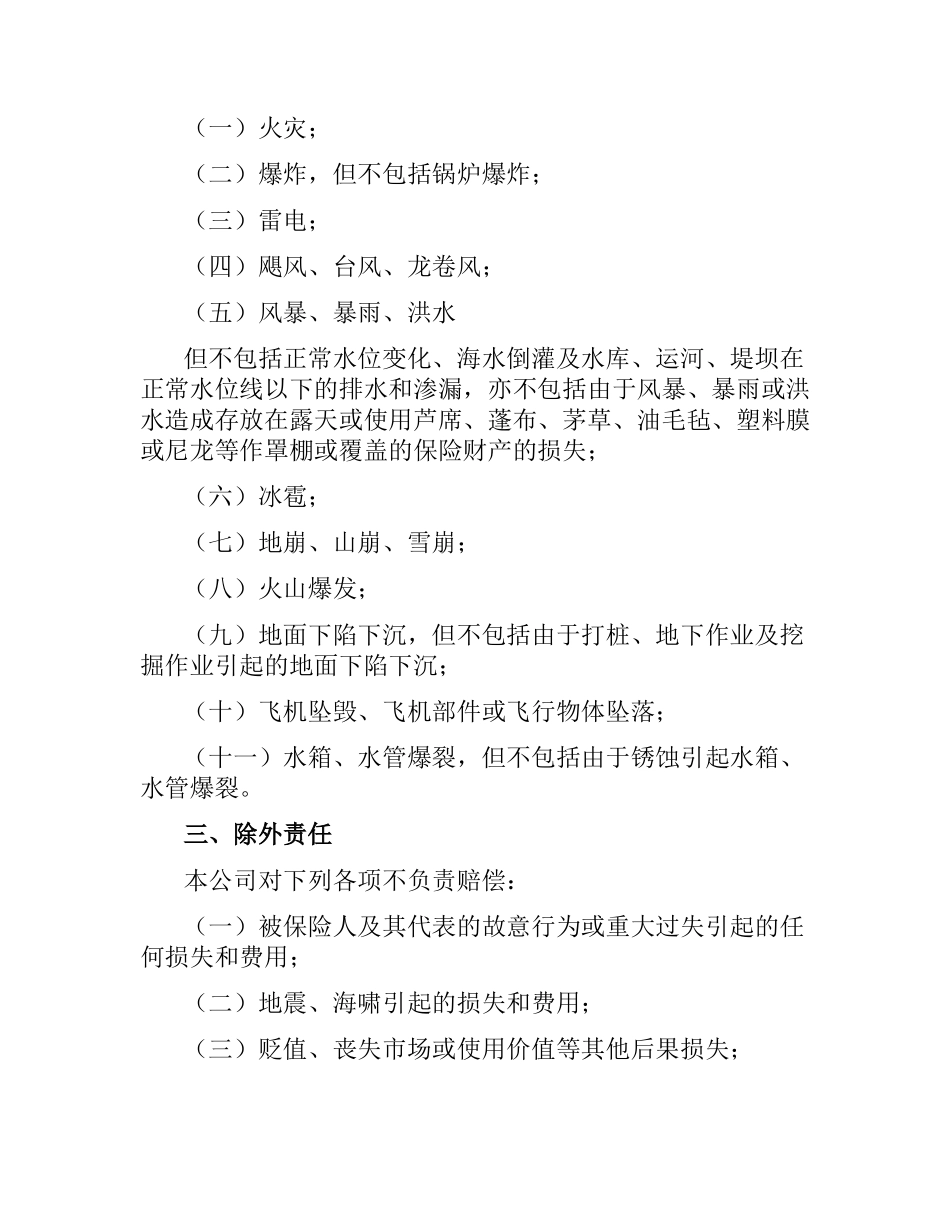 商业保险合同范本.docx_第2页