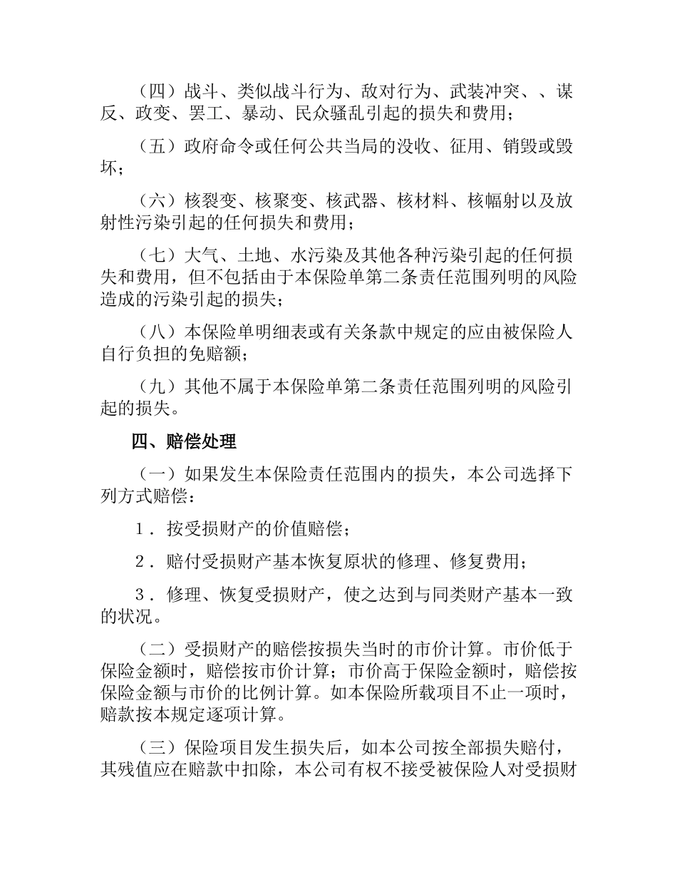 商业保险合同范本.docx_第3页